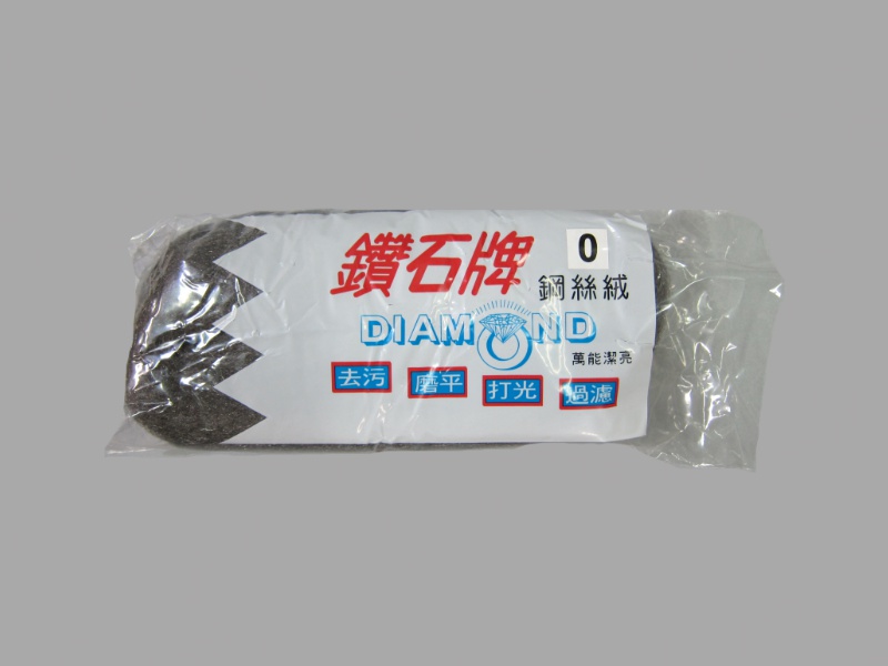 鑽石牌鋼絲絨  (No.0-5)
